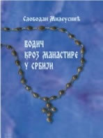 VODIČ KROZ MANASTIRE U SRBIJI (2007)